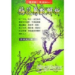 梅花易數電子書|邵雍《梅花易數》各種版本